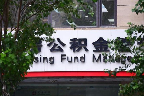 莘县在职取公积金怎么取（在职怎么取公积金的钱）